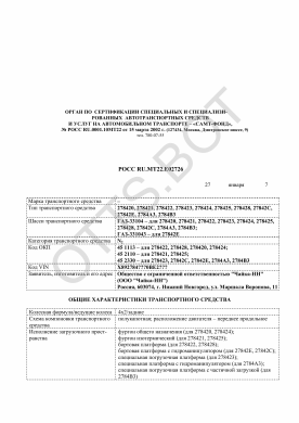 ОТТС РОСС RU.МТ22.Е02726 — превью документа