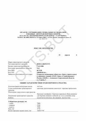 ОТТС РОСС RU.МТ22.Е02728 — превью документа