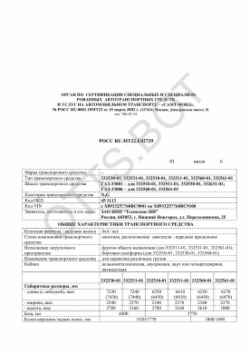 ОТТС РОСС RU.МТ22.Е02729 — превью документа