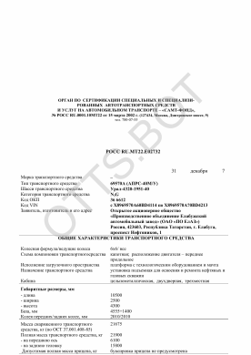 ОТТС РОСС RU.МТ22.Е02732 — превью документа