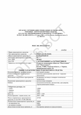 ОТТС РОСС RU.МТ22.Е02733 — превью документа