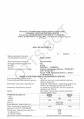 ОТТС РОСС RU.МТ22.Е02734 — превью документа