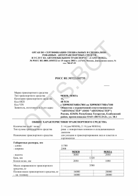 ОТТС РОСС RU.МТ22.Е02735 — превью документа