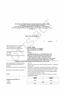 ОТТС РОСС RU.МТ22.Е02737 — превью документа