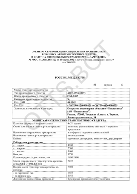 ОТТС РОСС RU.МТ22.Е02738 — превью документа
