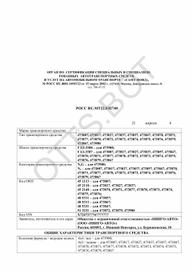 ОТТС РОСС RU.МТ22.Е02740 — превью документа