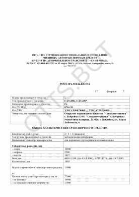 ОТТС РОСС RU.МТ22.Е02742 — превью документа