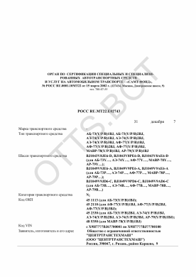 ОТТС РОСС RU.МТ22.Е02743 — превью документа