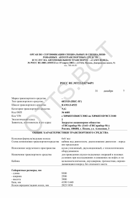 ОТТС РОСС RU.МТ22.Е02744Р1 — превью документа