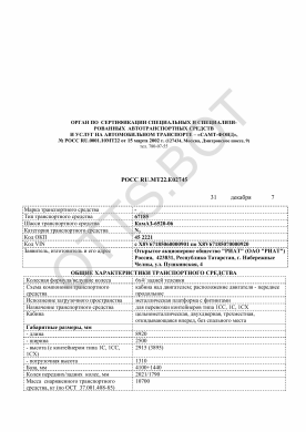 ОТТС РОСС RU.МТ22.Е02745 — превью документа