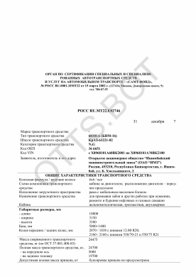 ОТТС РОСС RU.МТ22.Е02746 — превью документа