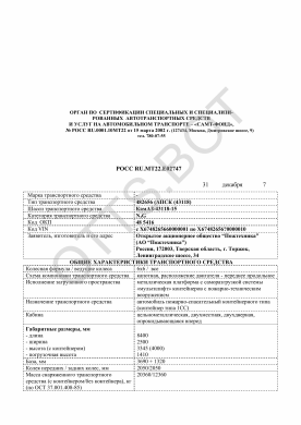 ОТТС РОСС RU.МТ22.Е02747 — превью документа