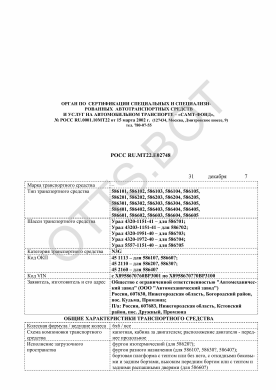 ОТТС РОСС RU.МТ22.Е02748 — превью документа