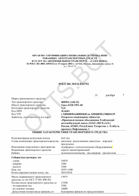 ОТТС РОСС RU.МТ22.Е02752 — превью документа