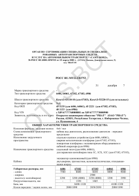 ОТТС РОСС RU.МТ22.Е02753 — превью документа