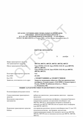 ОТТС РОСС RU.МТ22.Е02754 — превью документа