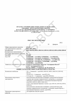 ОТТС РОСС RU.МТ22.Е02756П1 — превью документа