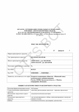ОТТС РОСС RU.МТ22.Е02758 — превью документа