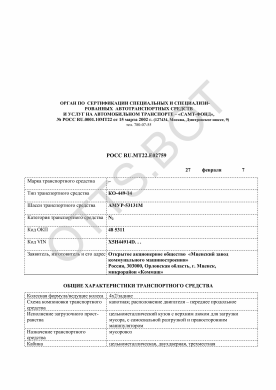 ОТТС РОСС RU.МТ22.Е02759 — превью документа