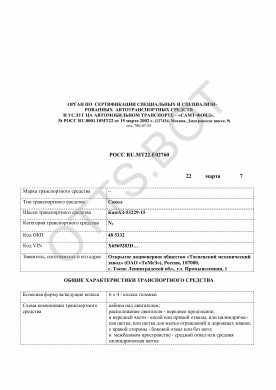 ОТТС РОСС RU.МТ22.Е02760 — превью документа