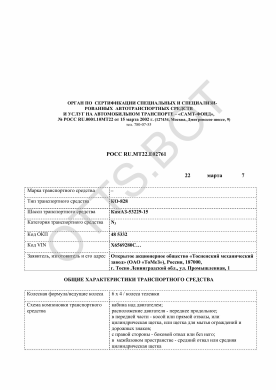 ОТТС РОСС RU.МТ22.Е02761 — превью документа