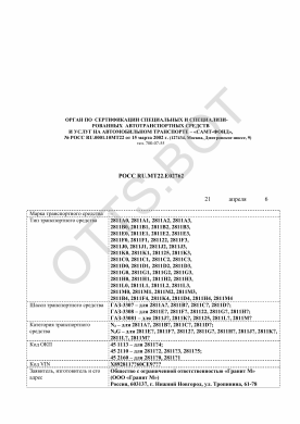 ОТТС РОСС RU.МТ22.Е02762 — превью документа