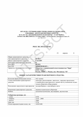 ОТТС РОСС RU.МТ22.Е02763 — превью документа