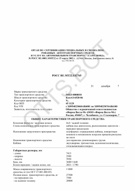 ОТТС РОСС RU.МТ22.Е02765 — превью документа
