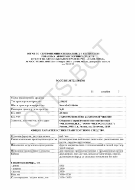 ОТТС РОСС RU.МТ22.Е02766 — превью документа