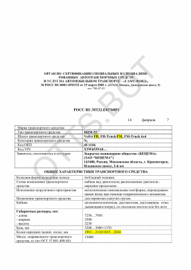 ОТТС РОСС RU.МТ22.Е02768Р1 — превью документа