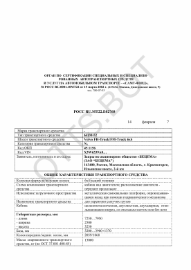 ОТТС РОСС RU.МТ22.Е02768 — превью документа