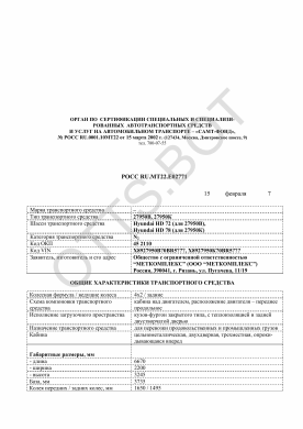 ОТТС РОСС RU.МТ22.Е02771 — превью документа