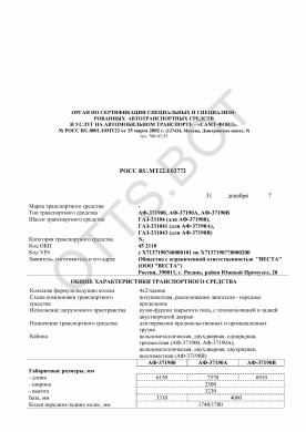 ОТТС РОСС RU.МТ22.Е02772 — превью документа
