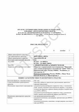 ОТТС РОСС RU.МТ22.Е02773 — превью документа