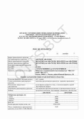 ОТТС РОСС RU.МТ22.Е02774 — превью документа