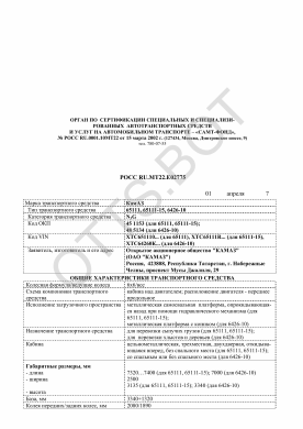 ОТТС РОСС RU.МТ22.Е02775 — превью документа