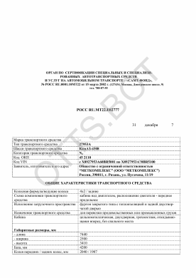 ОТТС РОСС RU.МТ22.Е02777 — превью документа