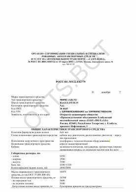 ОТТС РОСС RU.МТ22.Е02779 — превью документа