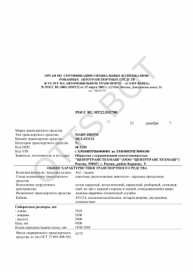 ОТТС РОСС RU.МТ22.Е02780 — превью документа
