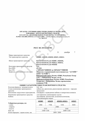 ОТТС РОСС RU.МТ22.Е02781 — превью документа