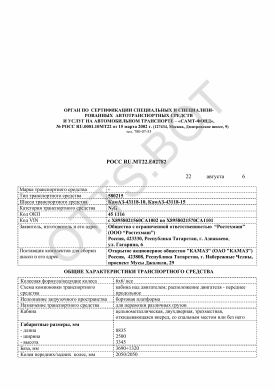 ОТТС РОСС RU.МТ22.Е02782 — превью документа