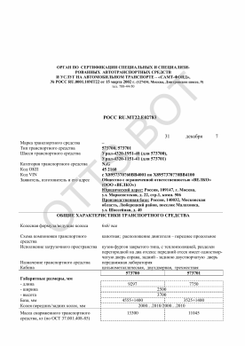 ОТТС РОСС RU.МТ22.Е02783 — превью документа
