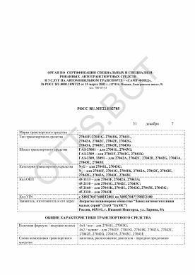 ОТТС РОСС RU.МТ22.Е02785 — превью документа