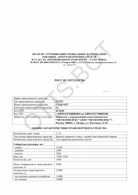 ОТТС РОСС RU.МТ22.Е02786 — превью документа
