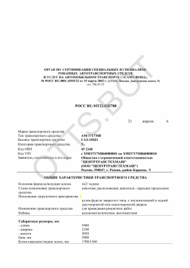 ОТТС РОСС RU.МТ22.Е02788 — превью документа