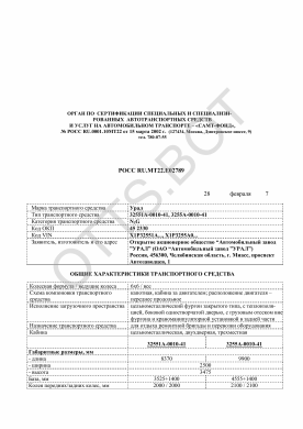 ОТТС РОСС RU.МТ22.Е02789 — превью документа