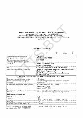 ОТТС РОСС RU.МТ22.Е02790 — превью документа