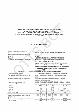 ОТТС РОСС RU.МТ22.Е02791 — превью документа
