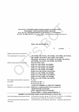 ОТТС РОСС RU.МТ22.Е02792 — превью документа