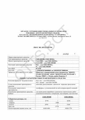 ОТТС РОСС RU.МТ22.Е02794 — превью документа